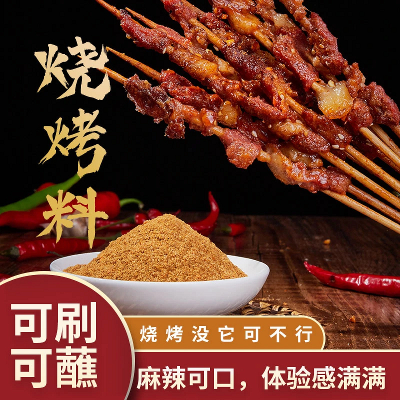 烧烤料调料烤肉料撒料蘸料腌料30g*12