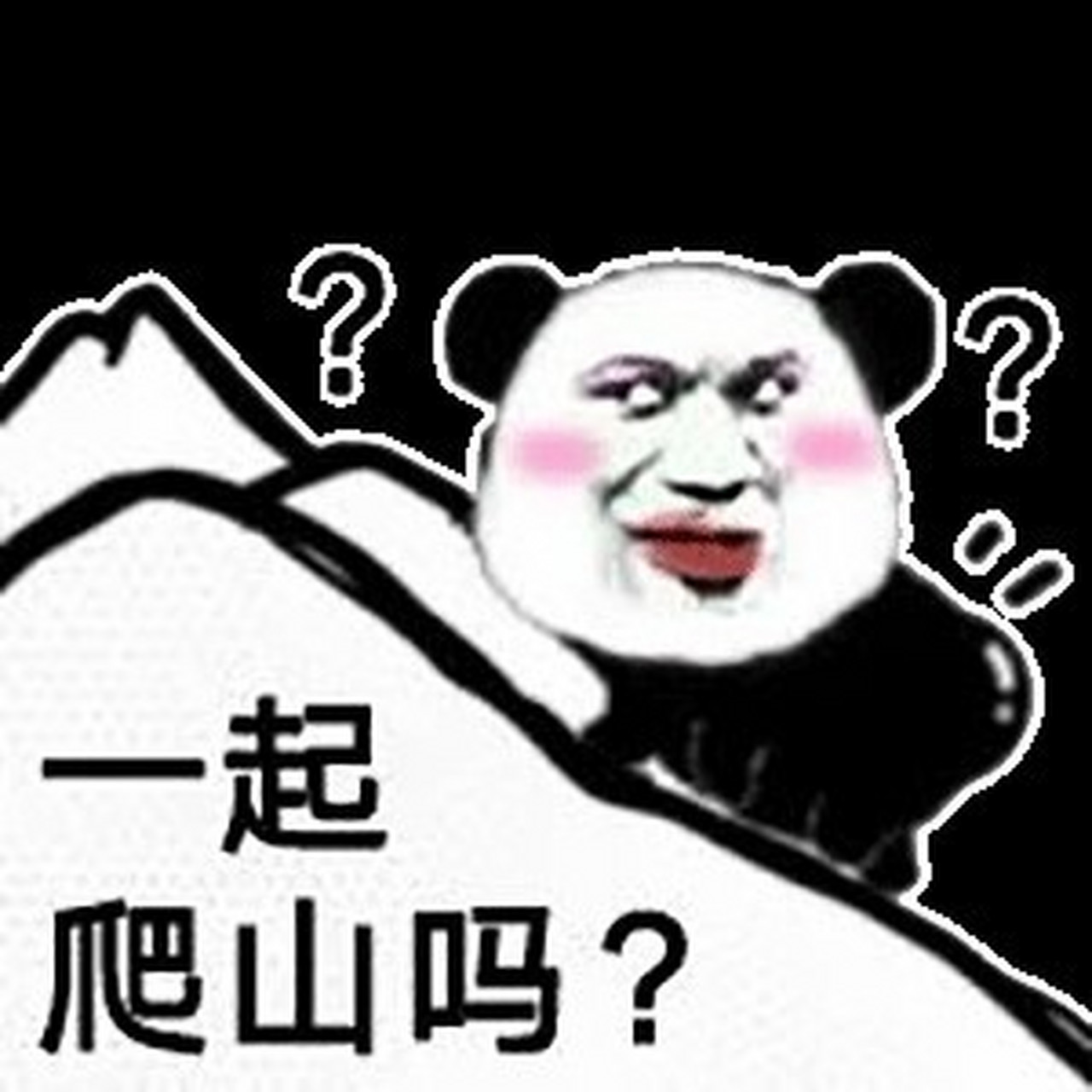 我爬回来了表情包图片