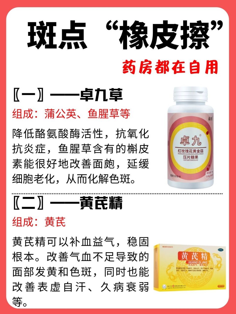 4大斑点"橡皮擦"     〖一〗——卓九草  组成:蒲公英,鱼腥草等.