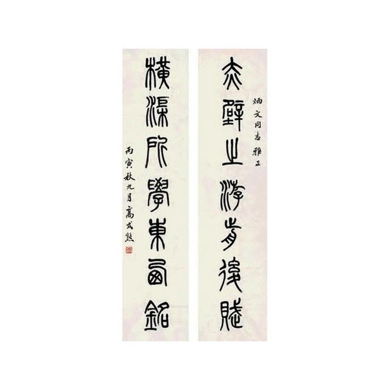 西泠印社名誉副社长,书法家,金石篆刻家