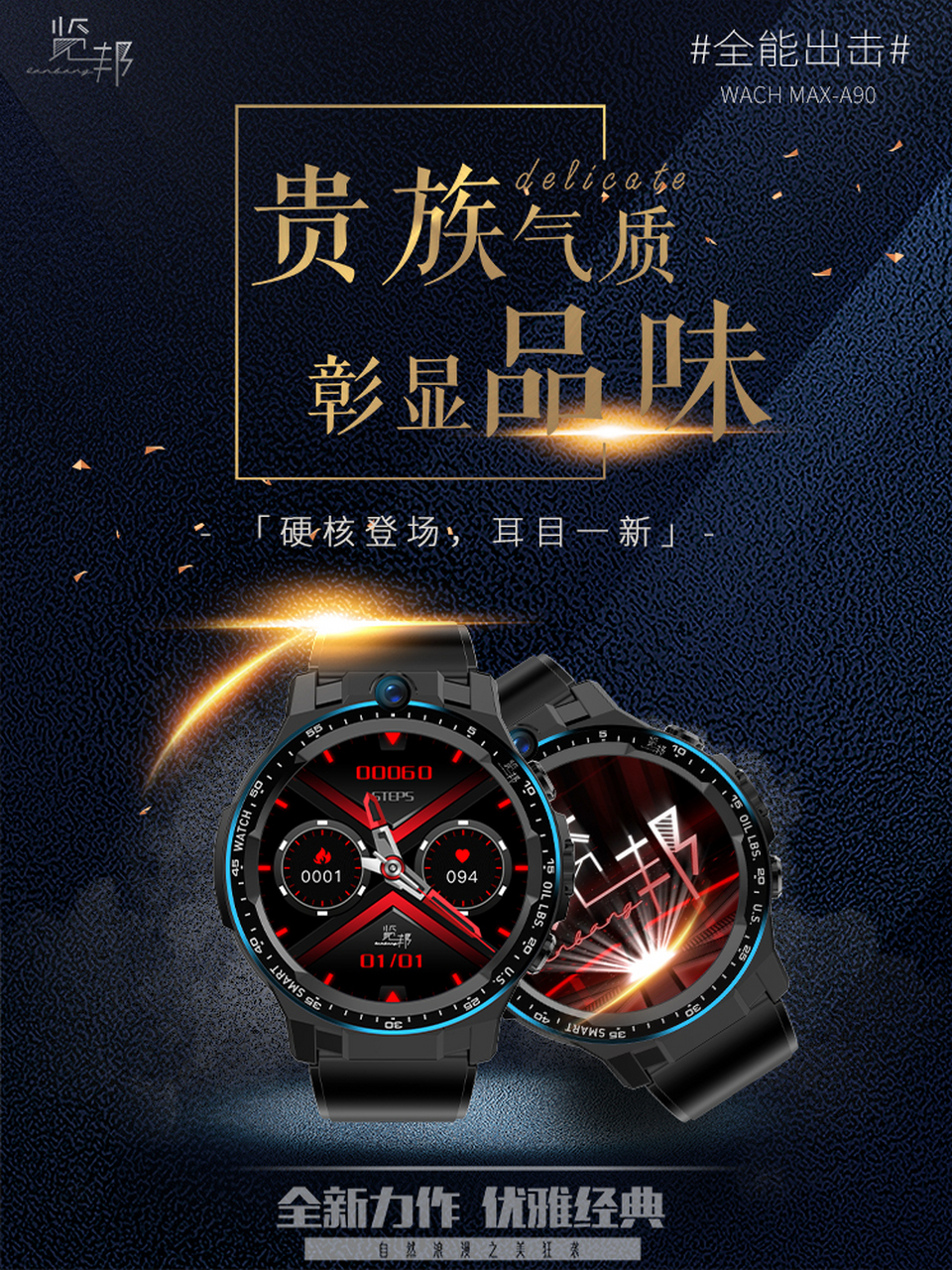 这款览邦wach max-a90 智能手表 mediatek mt6762 octacore 八旗舰新