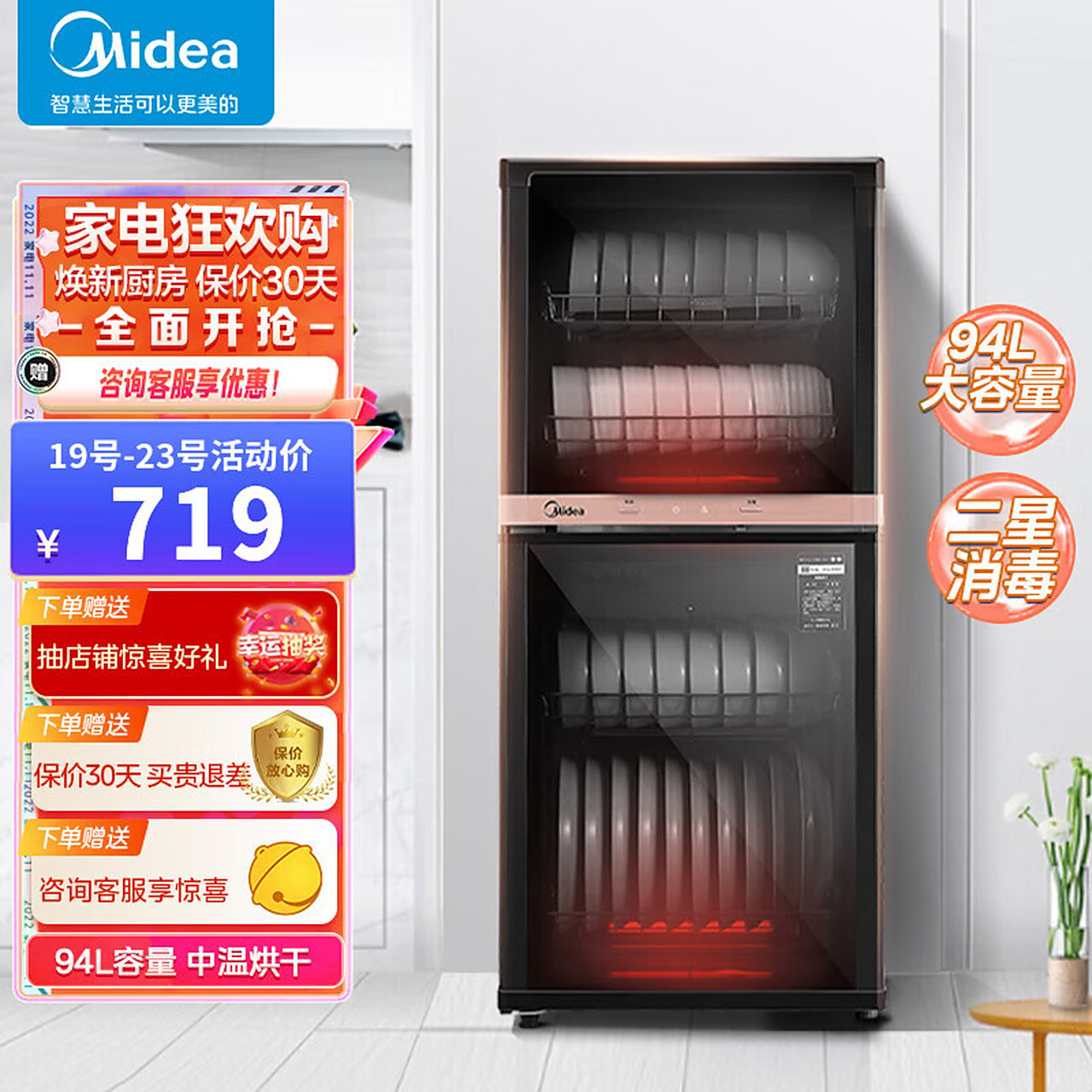 美的(midea)立式家用消毒柜家用型消毒碗柜厨房 碗柜 碗筷 小型 二