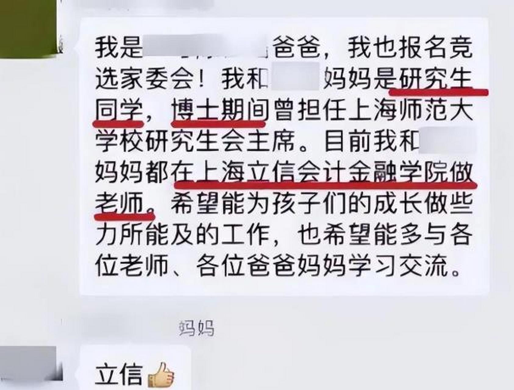 新型炫富在家长群中兴起,更叫老师头疼 从前家长之间的炫富很直白