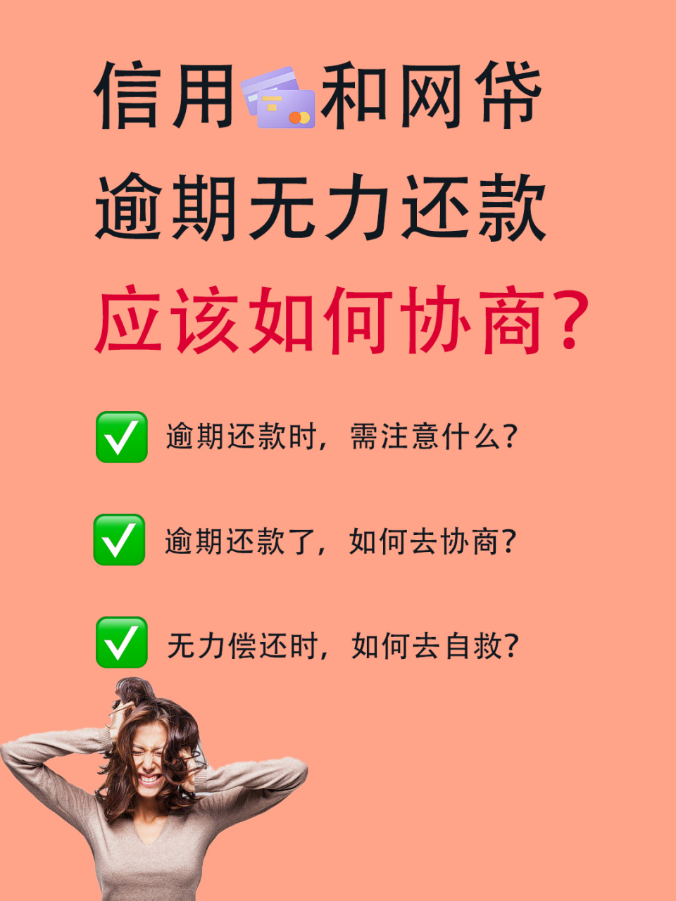 如何避免被信用卡起诉(如何避免被信用卡起诉诈骗)
