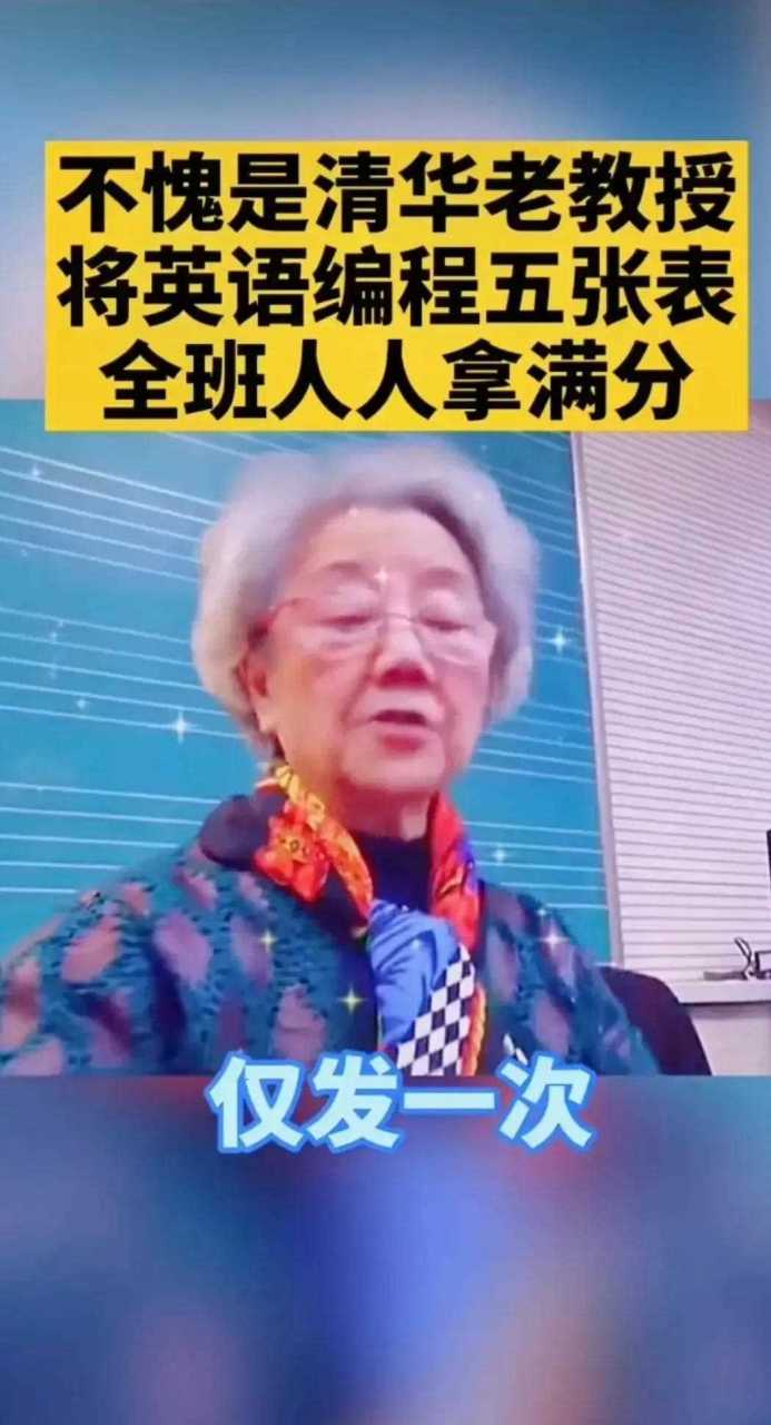 不愧是清华老教授,将英语语法编成5张表,全班人人拿满分,包括了国际