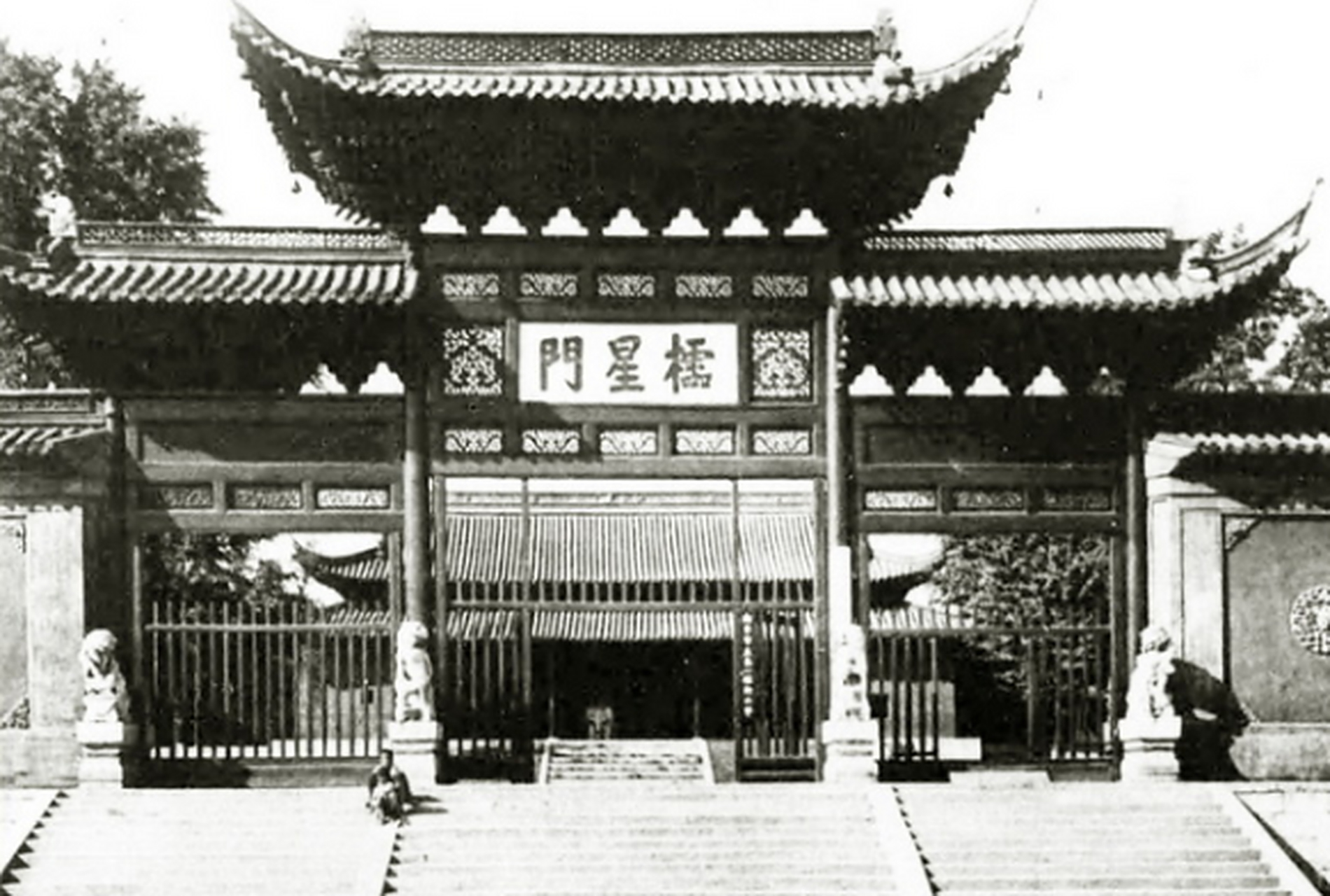 历史老照片# 1940年,南京风景名胜古今对比:朝天宫.