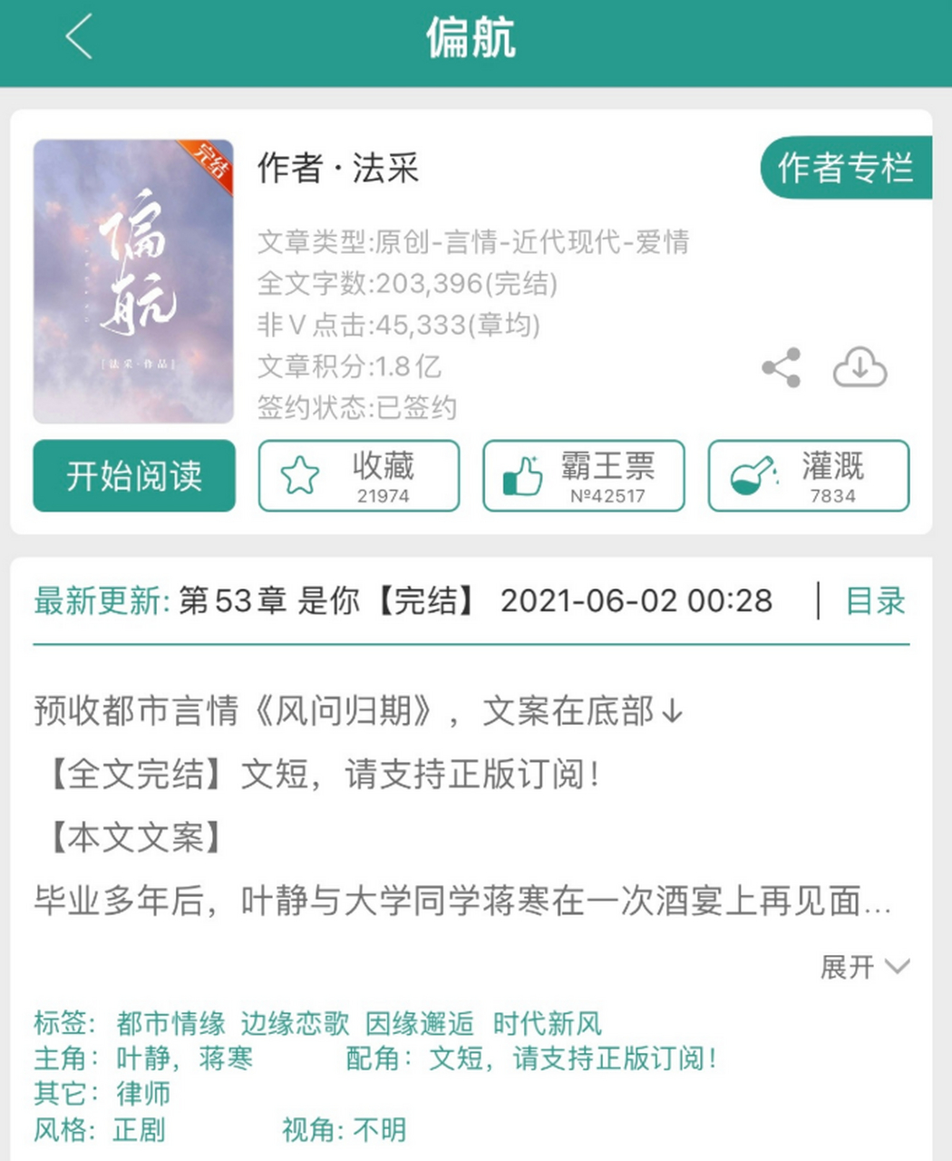 书名《偏航》  作者:法采 清冷理智女主vs禁yu克制男主,职场恋情,业界