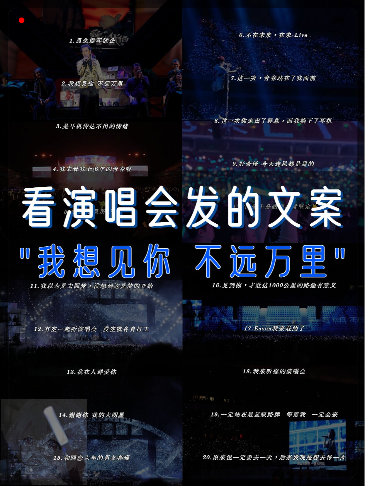 思念震耳欲聋 2我想见你 不远万里 3是耳机传达不出的情绪 4