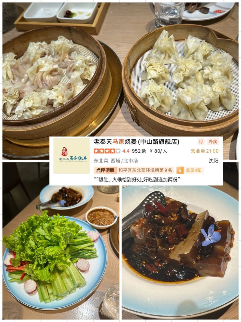 沈阳奉天小馆招牌菜图片