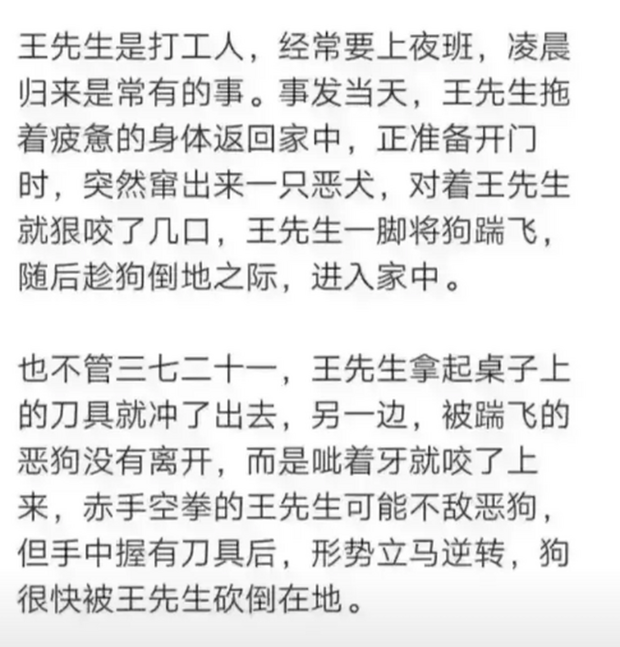 瀋陽,一男子夜班回家,被一隻獵犬撕咬,情急之下持刀將狗捅死,不料狗