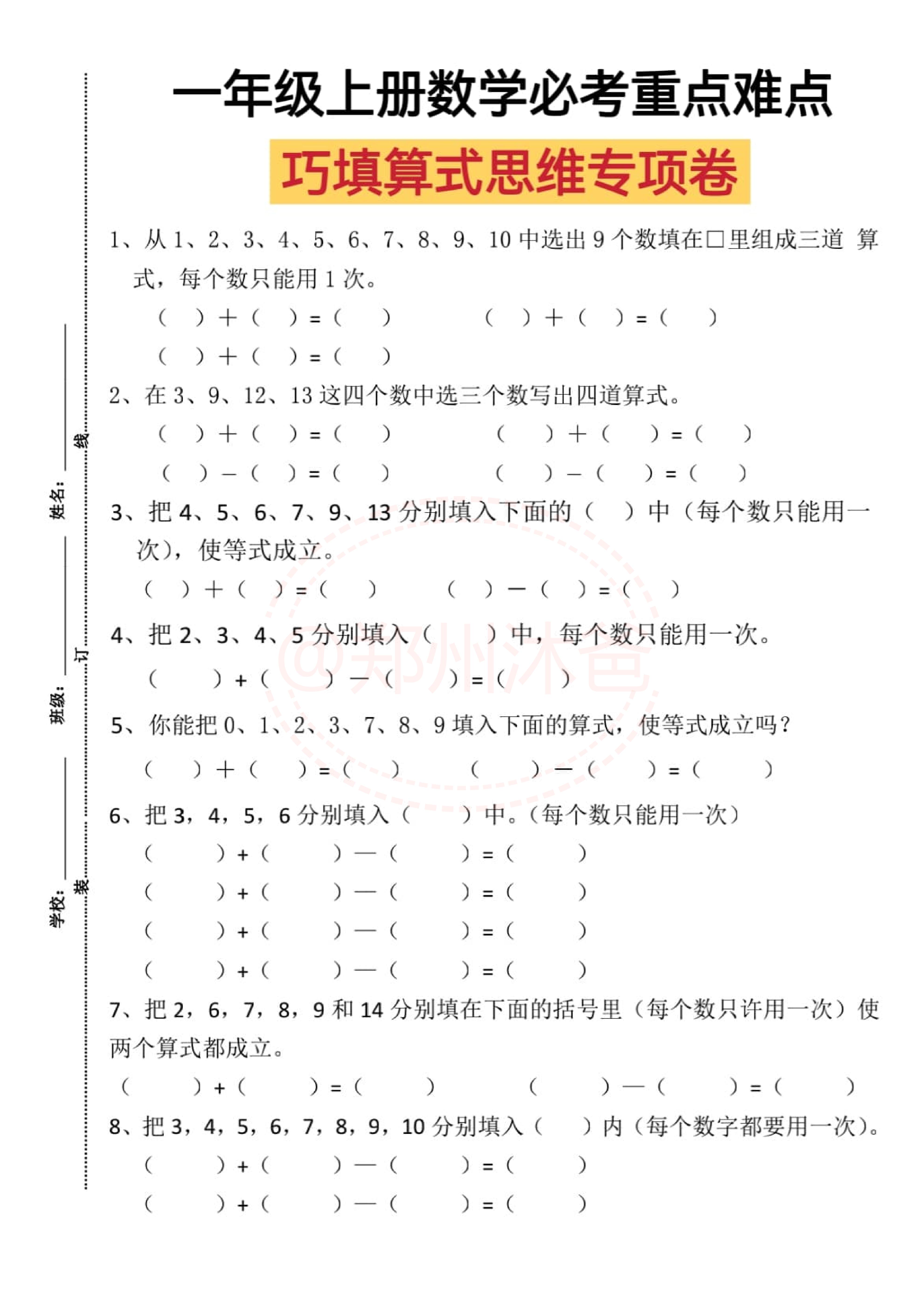 一年级巧填数阵图规律图片