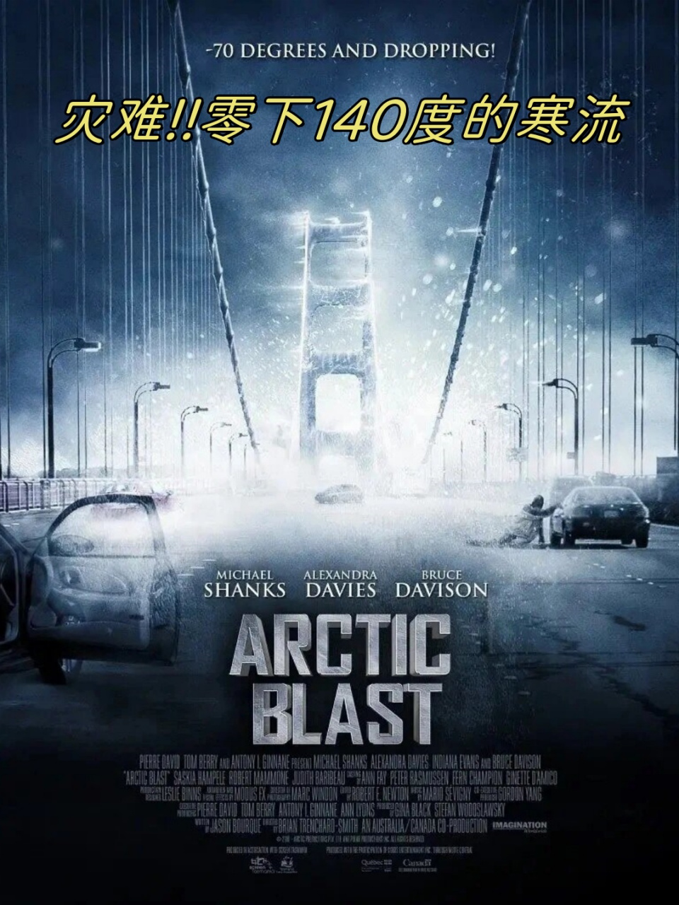 《极寒》完整版