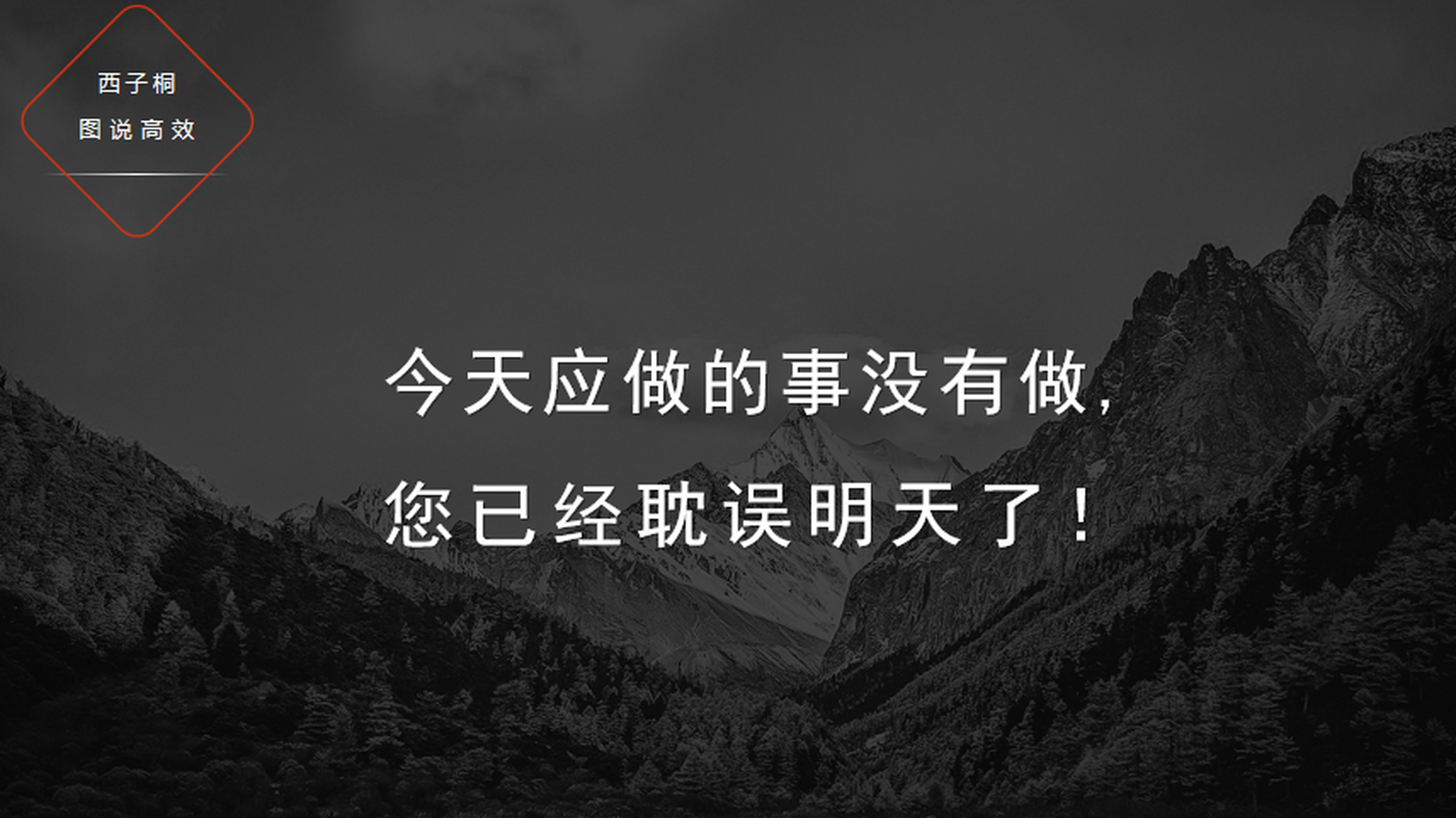 今日事今日毕壁纸简单图片