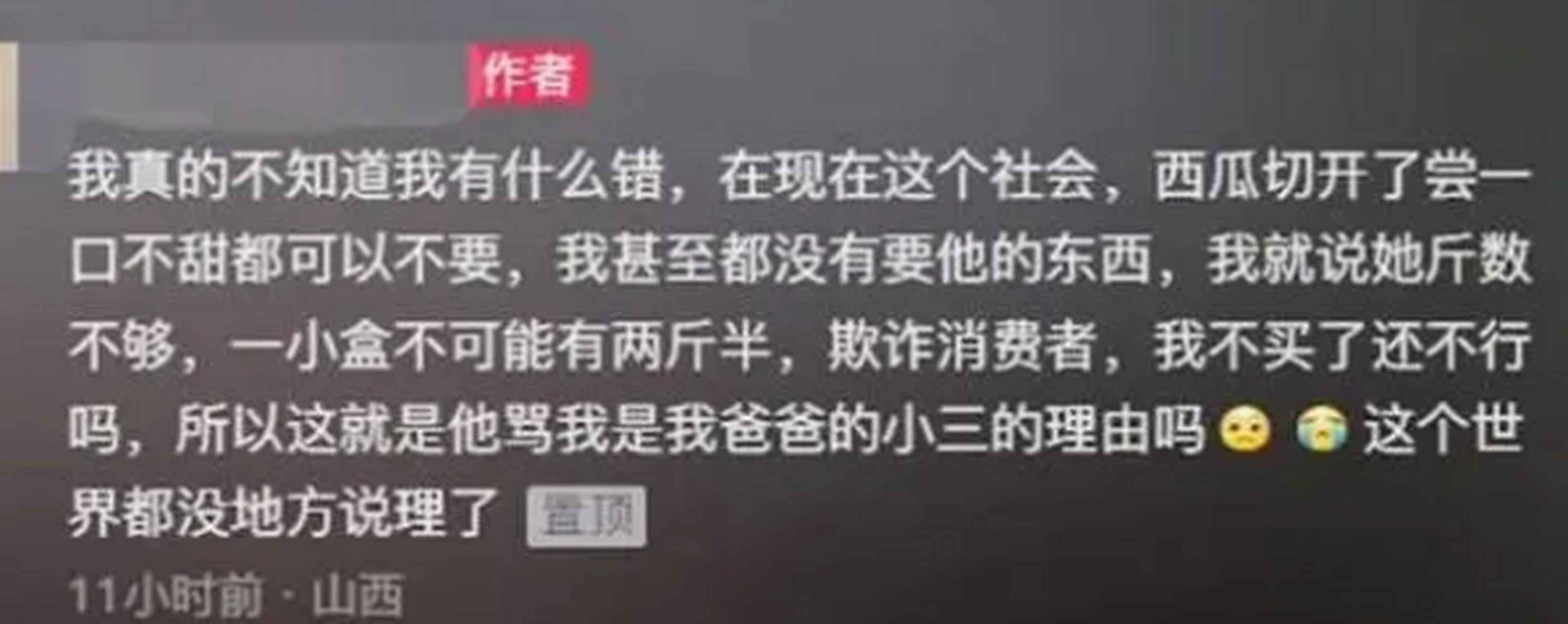 不明碼標價,還說一個15歲女孩子是什麼小三,罵人家窮,簡直是潑皮無賴