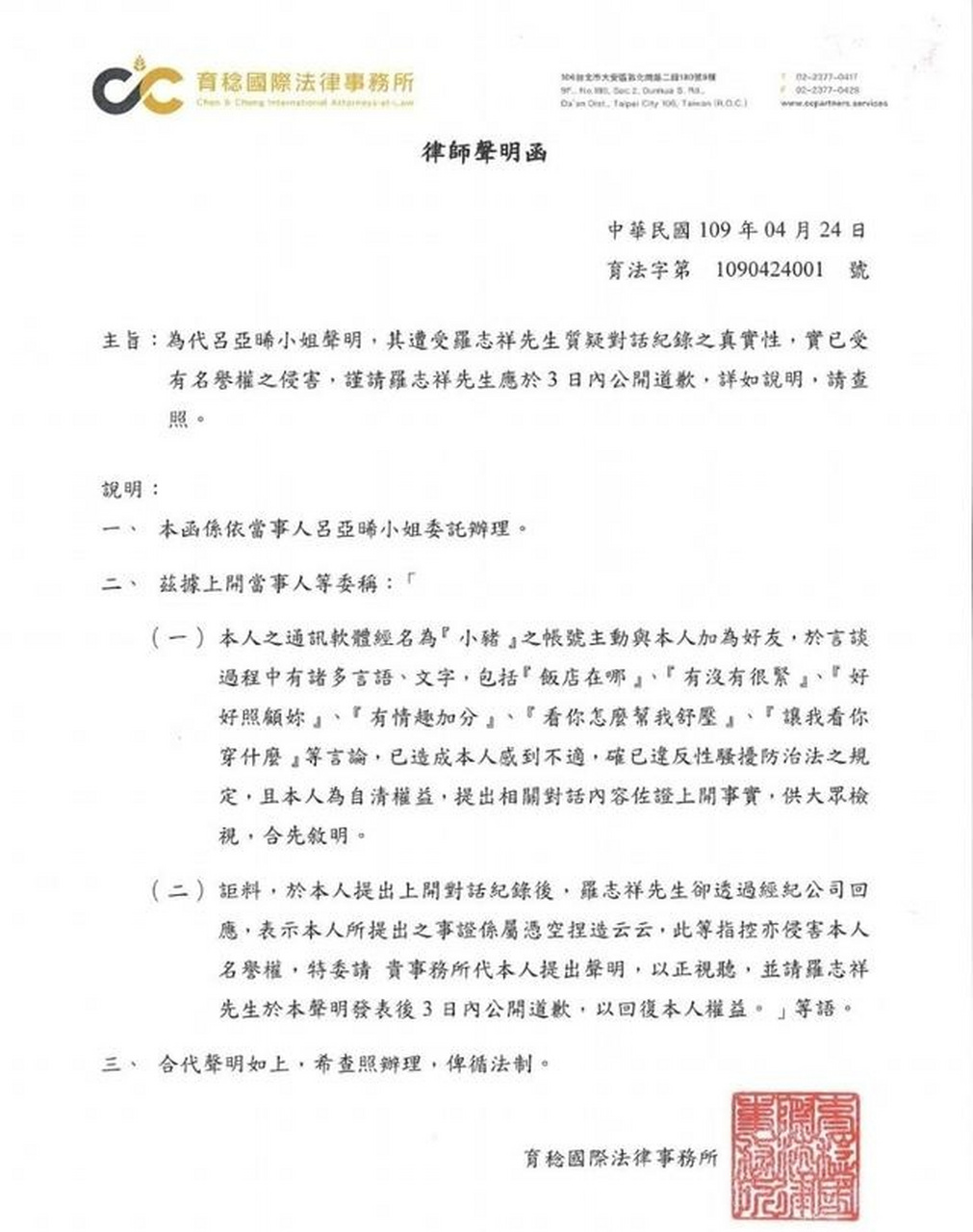 (台北25日讯)台湾女星格格(吕亚晞)昨出面爆料曾被罗志祥"邀约",但