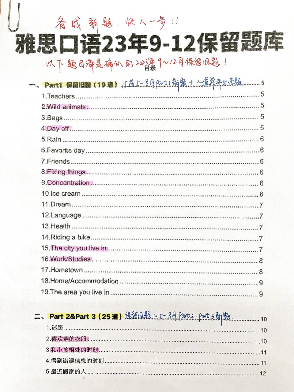 速领6015雅思口语题库9-12月更新啦06  有没有下半年备考雅思的