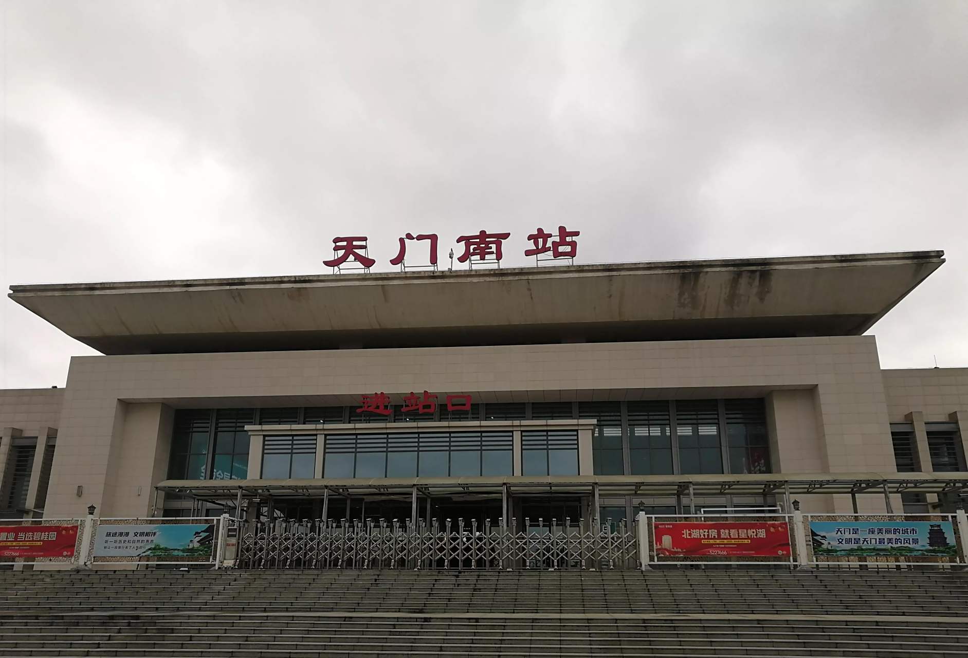 天门南站,怎么说了,经常坐的话,蛮头疼.