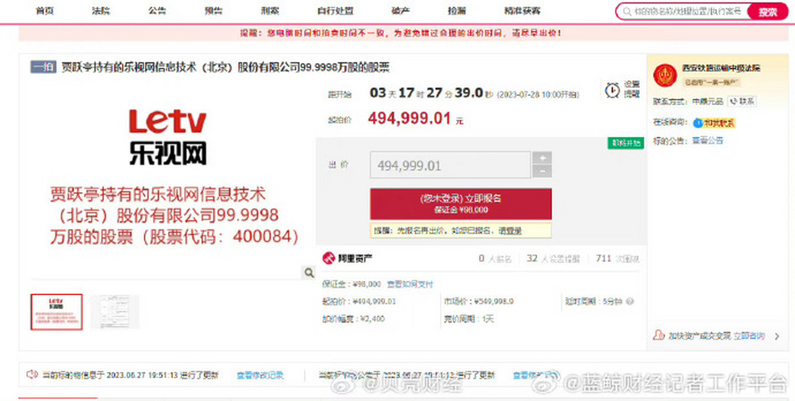 【#贾跃亭所持乐视股票再拍卖#,4900万股估值9折起拍】 7月24日,据