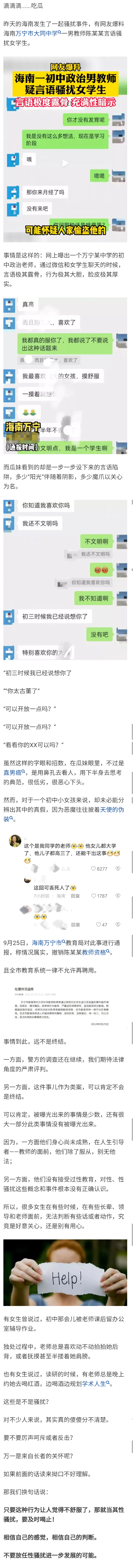 万宁中学老师疑骚扰女学生:"就喜欢你的大胸" 事情是这样的:网上曝出