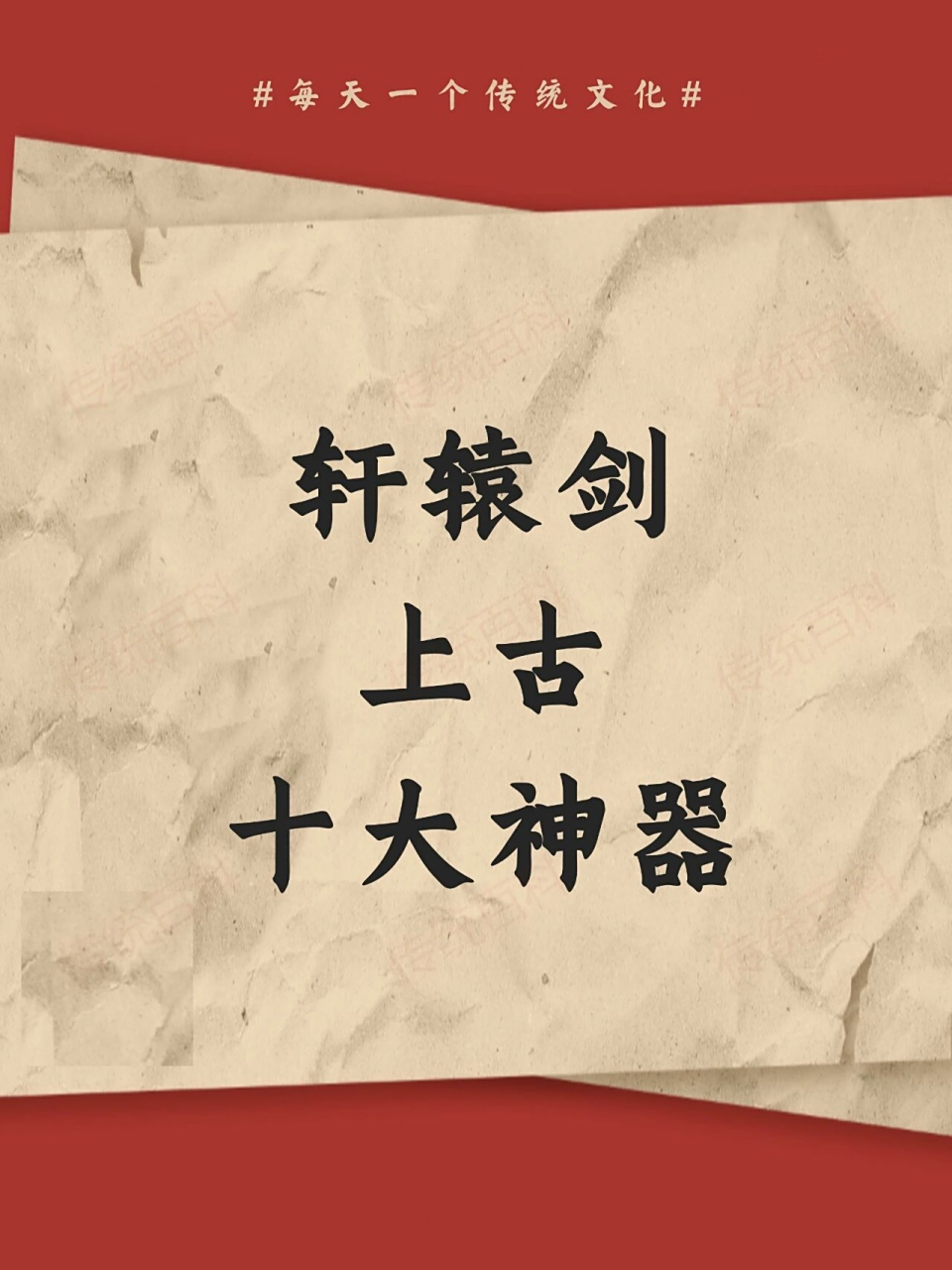 轩辕剑之上古十大神器