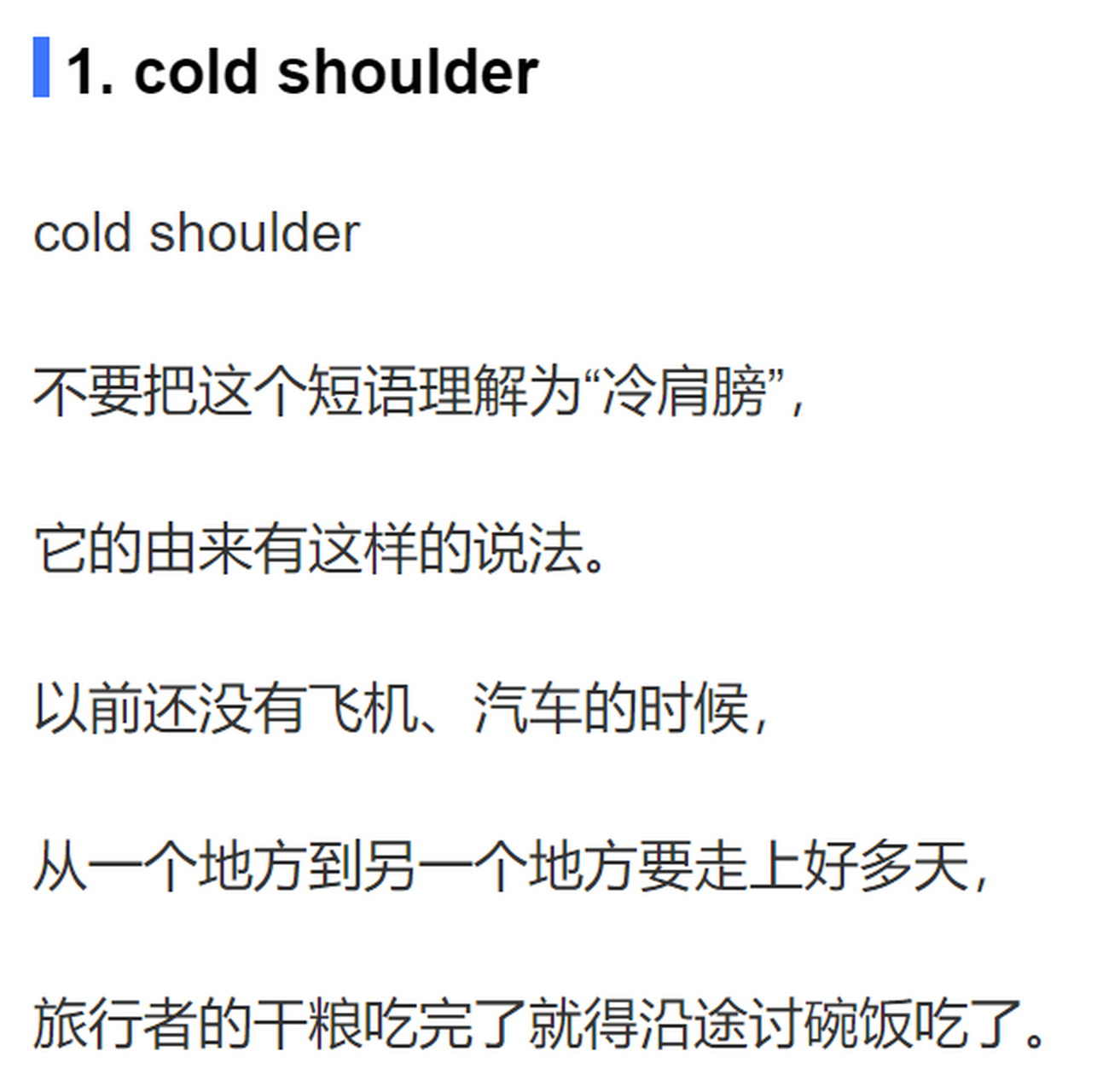 "cold shoulder"不是"冷肩膀",真的意思差远了