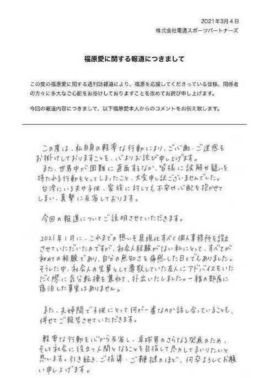福原爱两次为家事道歉,江宏杰的表现却异乎寻常.