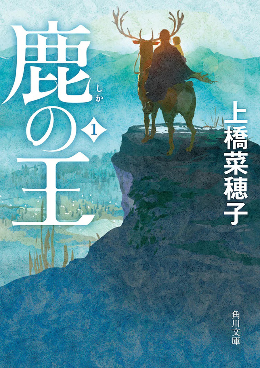 动画电影《鹿王(日语:鹿の王》宣布,动画将从原定的9月18日延期至