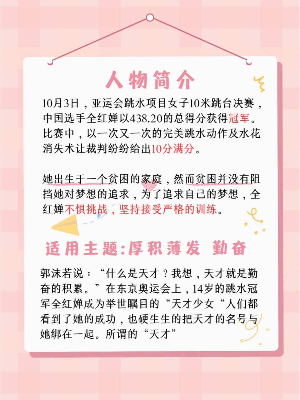 热点人物 天才少女全红婵