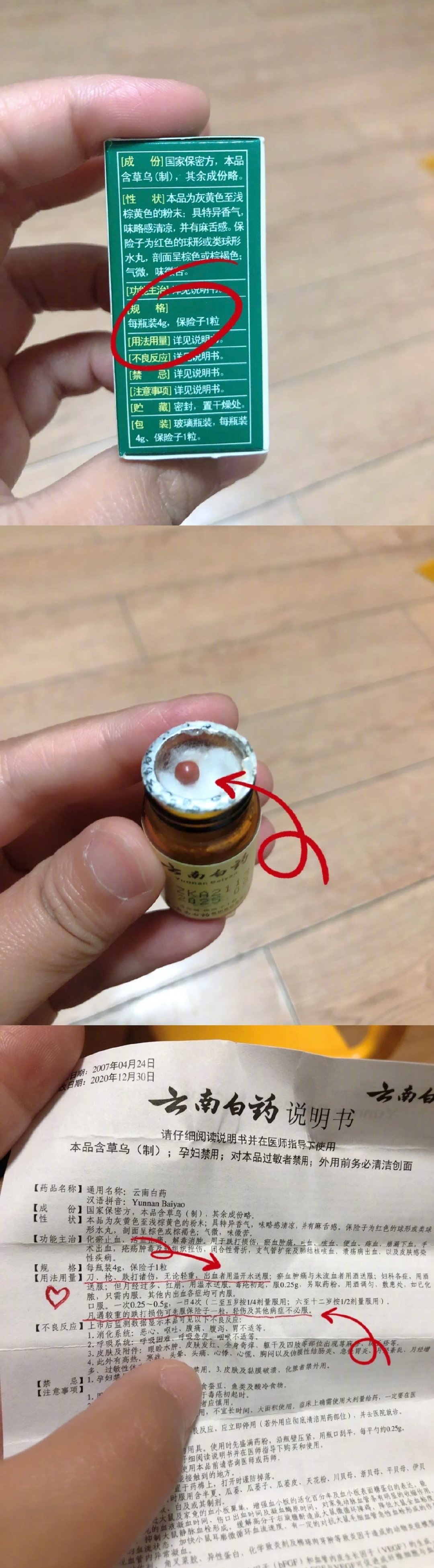 云南白药的保险子这么神奇的吗?[三哈]