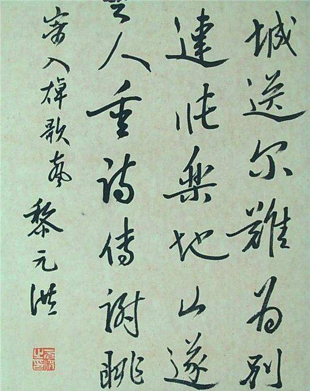 黎元洪书法欣赏