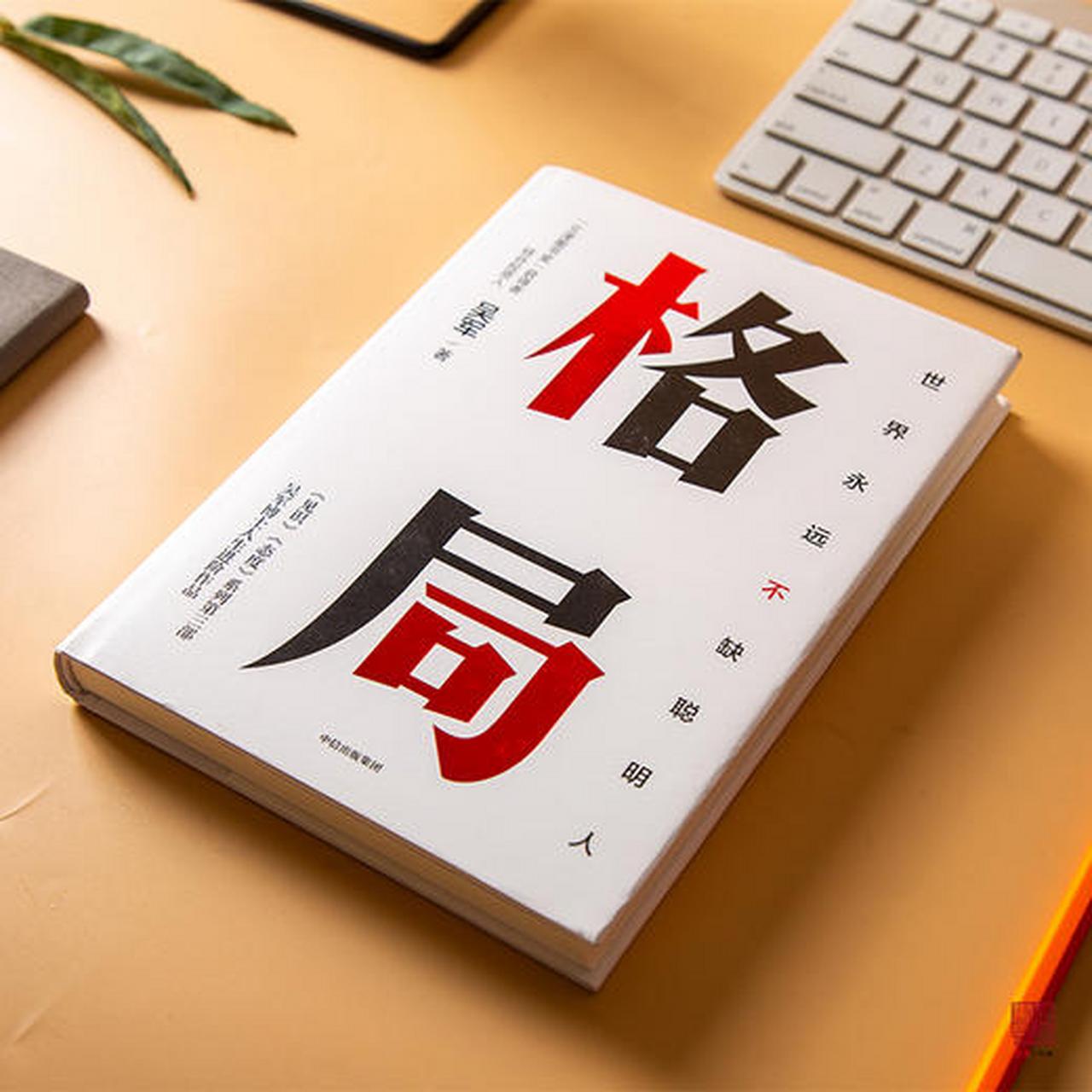 【吴军:格局越大的人,成就越大】 很多人总是满足于某件事做的快,做的