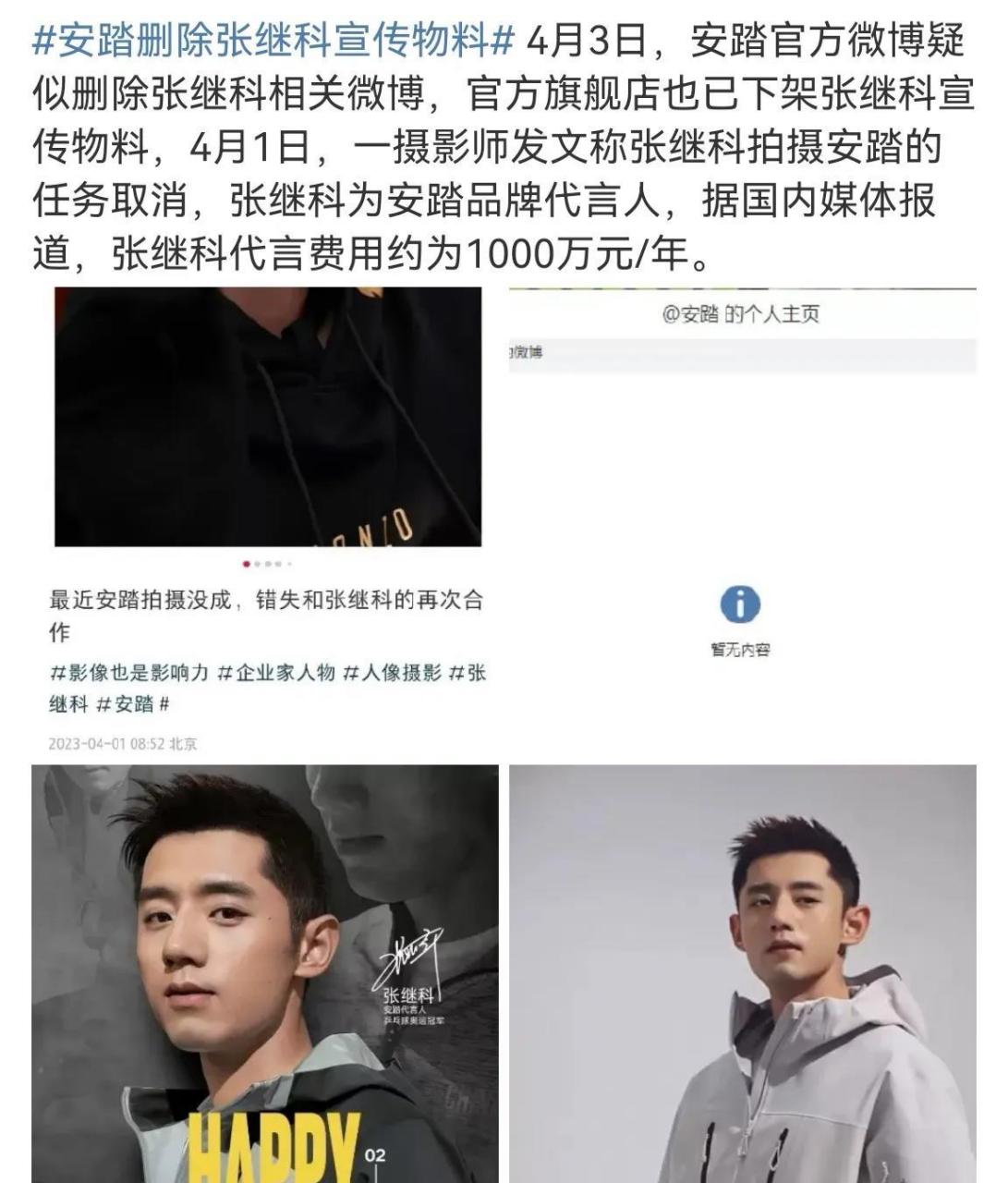 记得之前我刷到过一场张继科在安踏搞商业活动的直播,当时我就心想