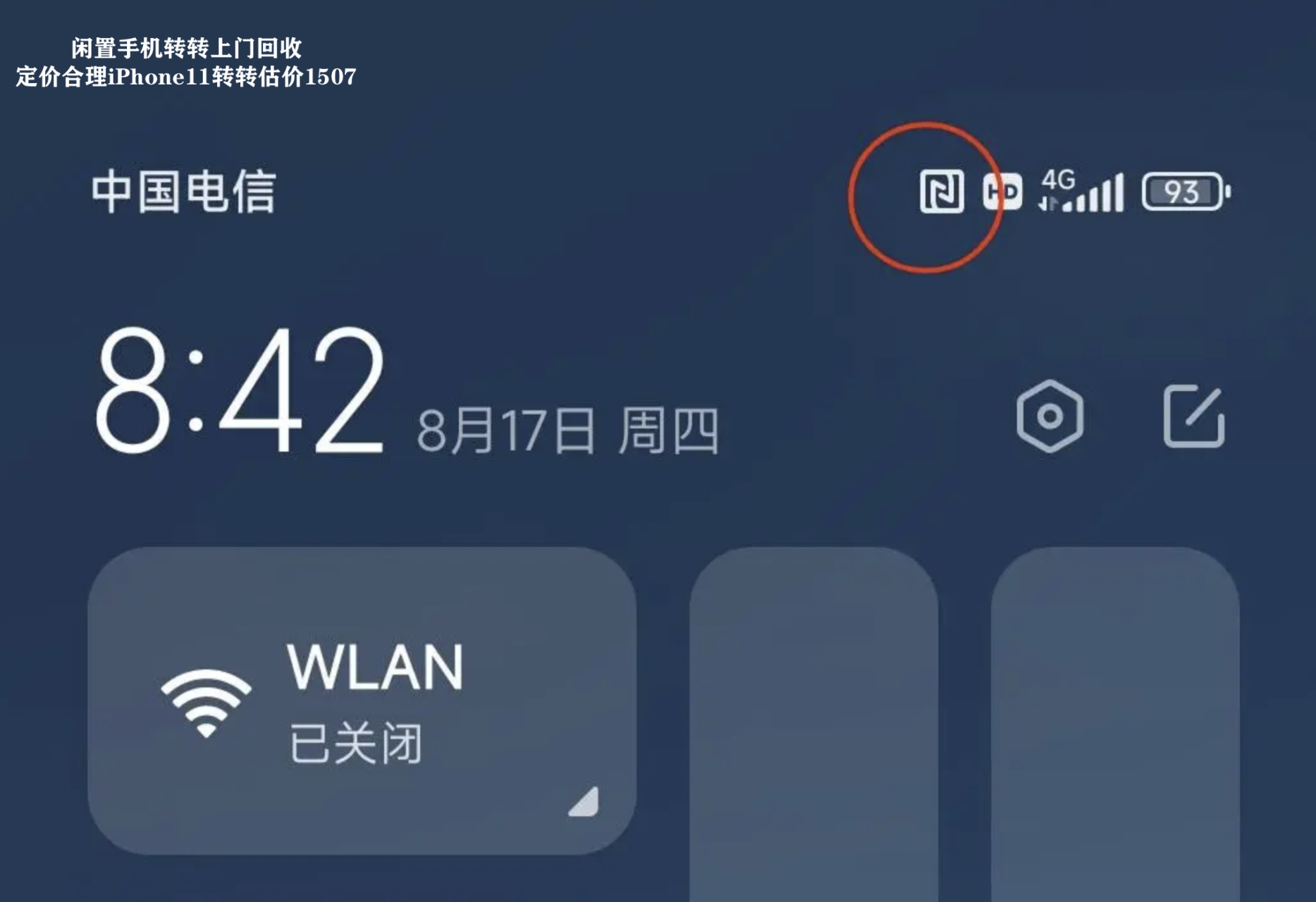 话说小米手机上这个标志是啥意思