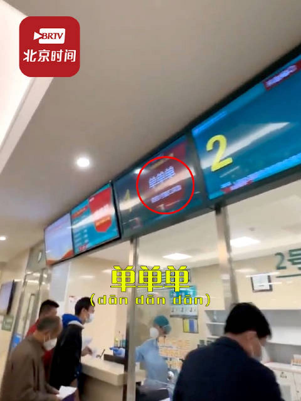 女子名叫单单单医院叫号遇尴尬#  3月24日,北京,单女士名叫单单单