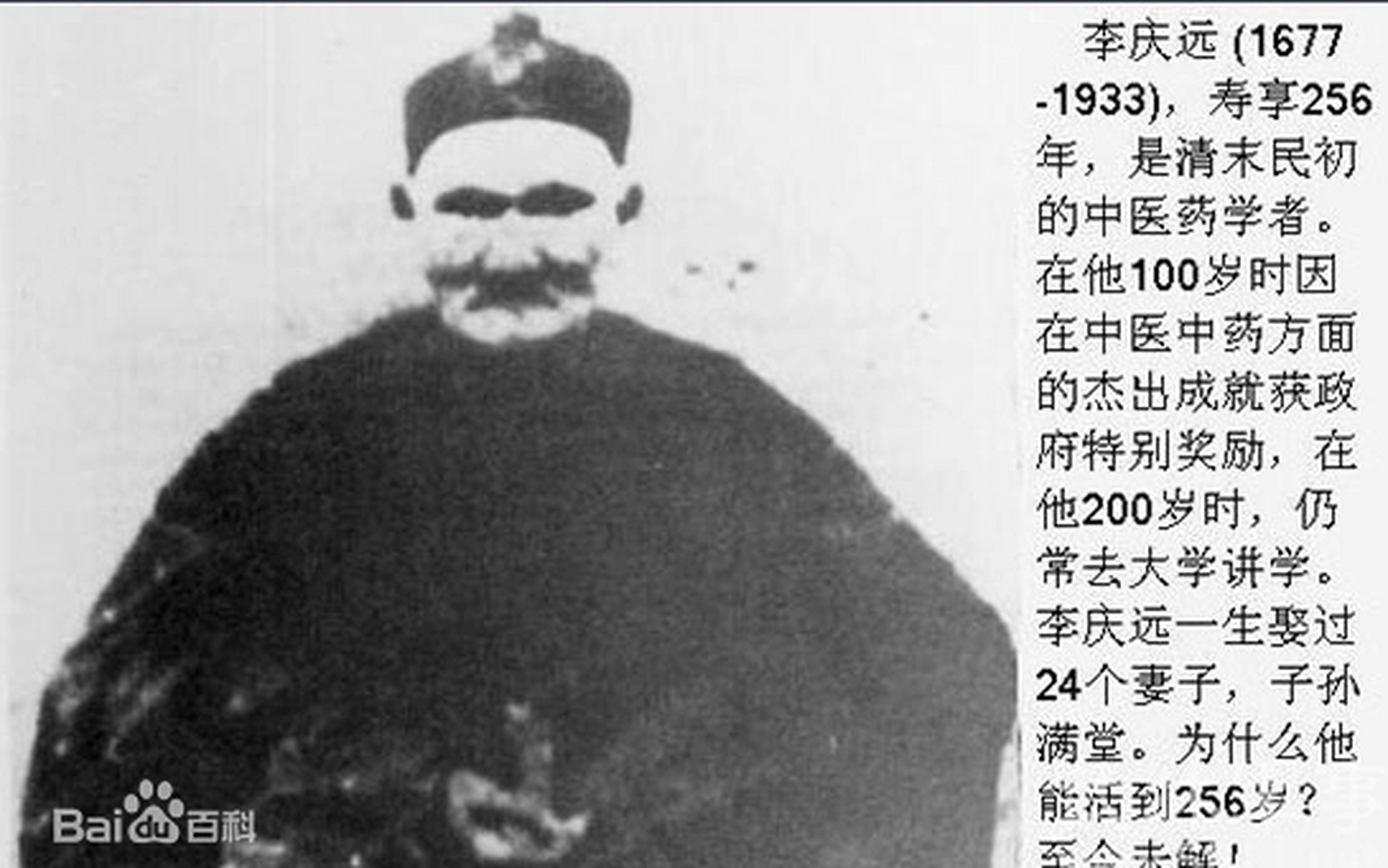 李庆远:活了256岁,娶24位妻子,生了180位后人 李庆远是一位中医药学者