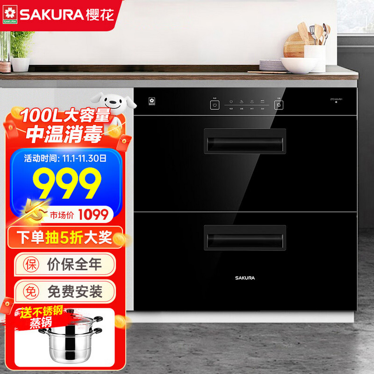 樱花(sakura)消毒柜嵌入式家用厨房消毒碗柜星级消毒智能控温大容量