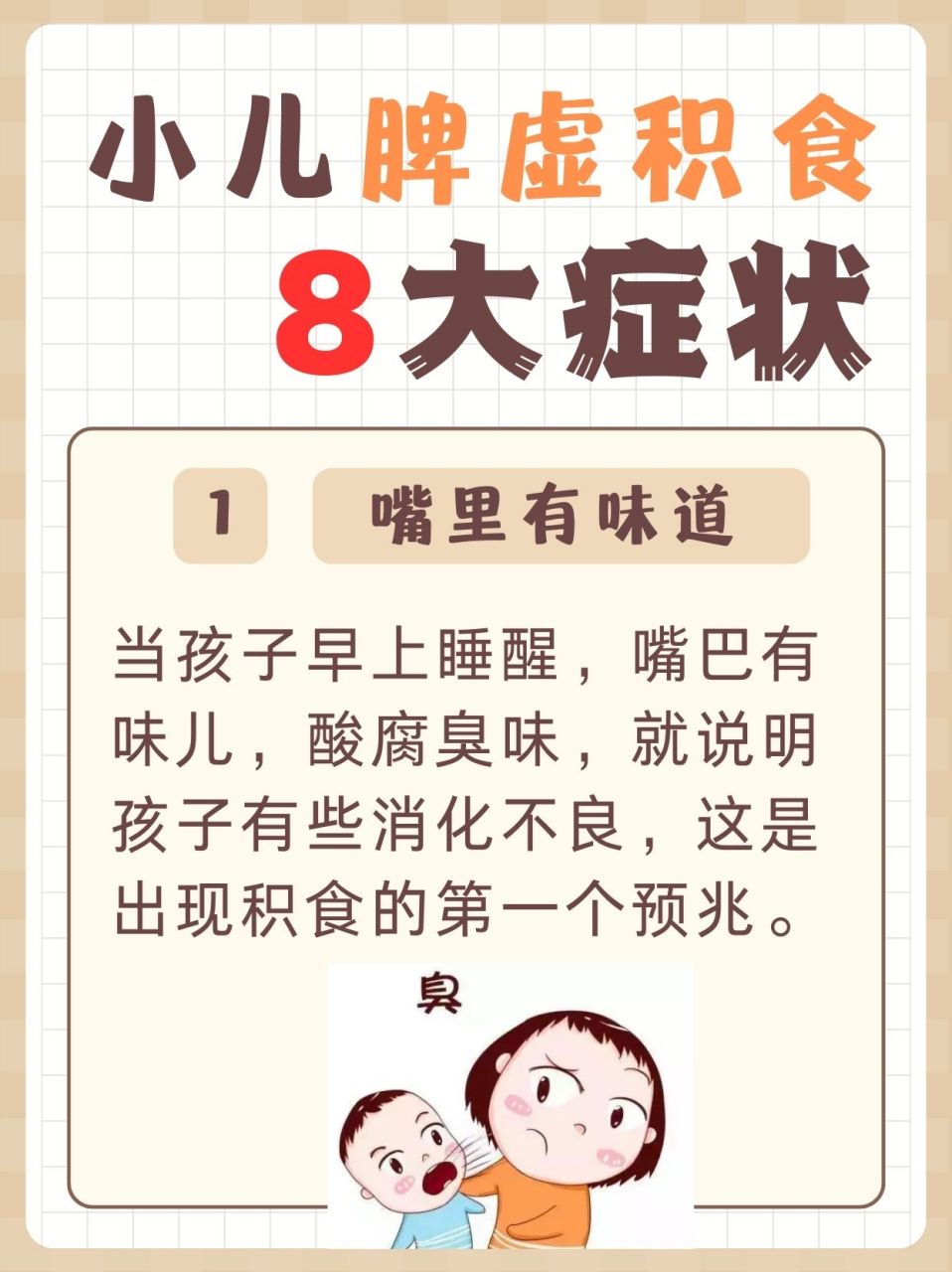 小儿脾虚积食的八大症状表现!