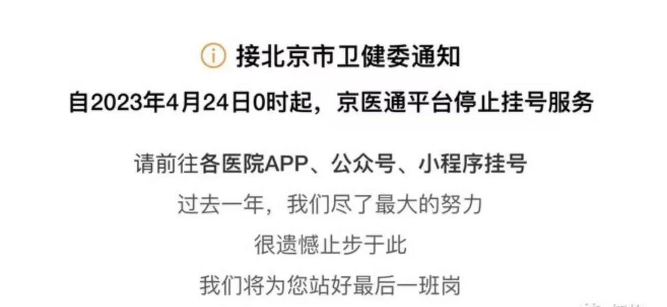 關于北京醫院黃牛排隊掛號，收取合理費用的信息