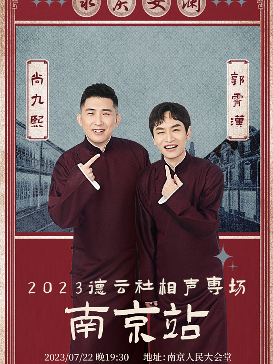 6月22日,德云社众演员发文,是相声官宣海报的一幕引观众热议.