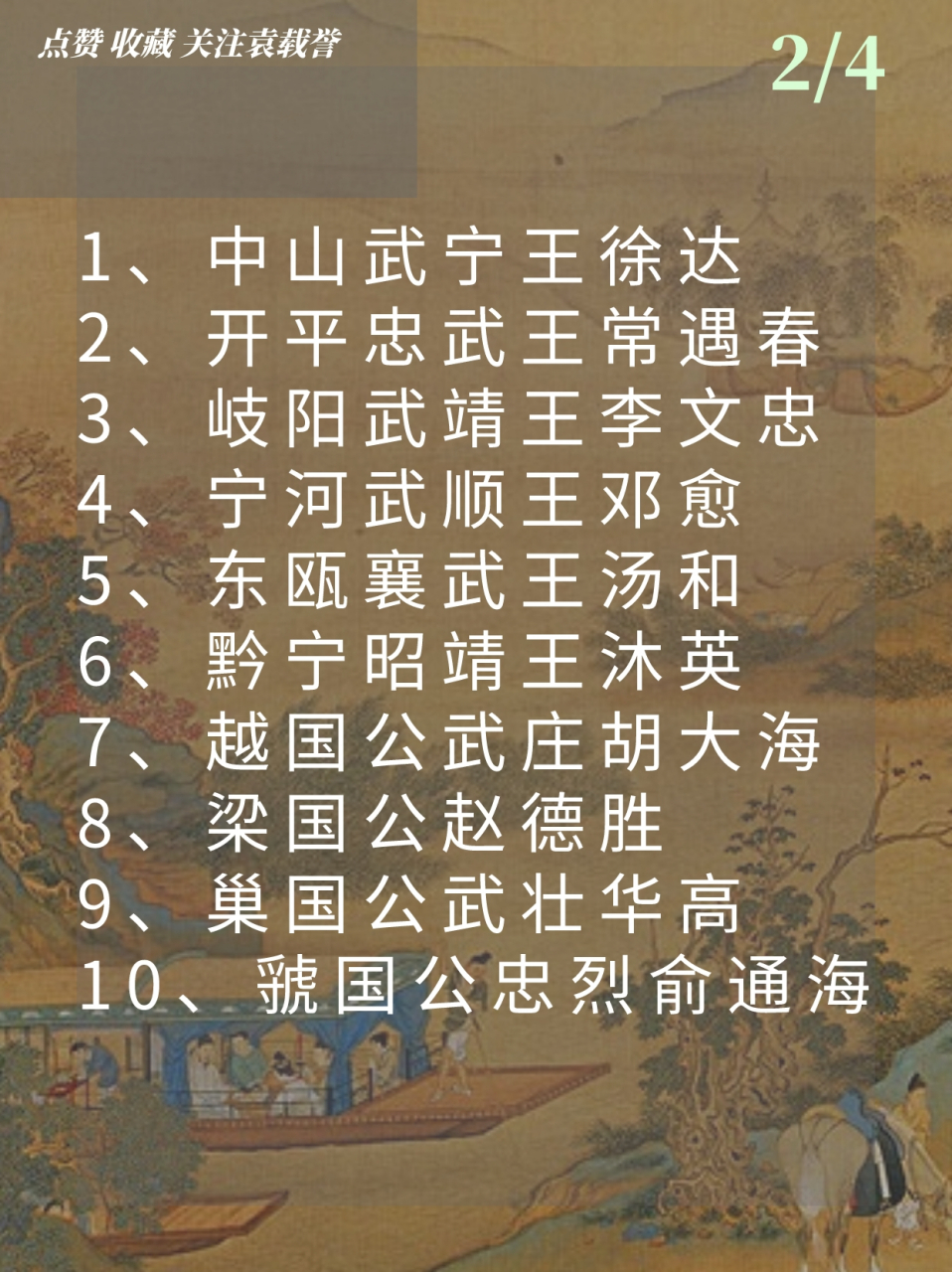 朱元璋手下大将排名 朱元璋手下大将排名非常的明确,朱元璋在世的时候