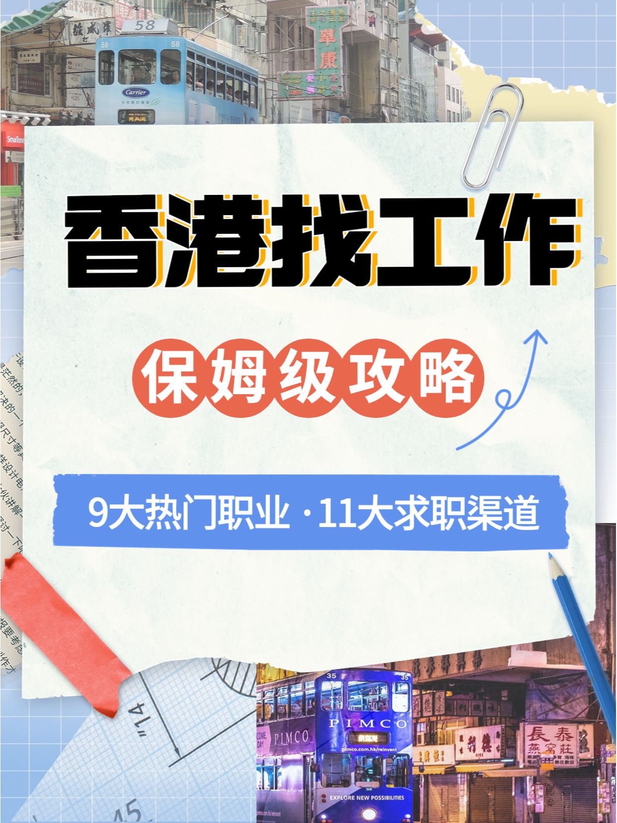 香港找工作保姆级攻略