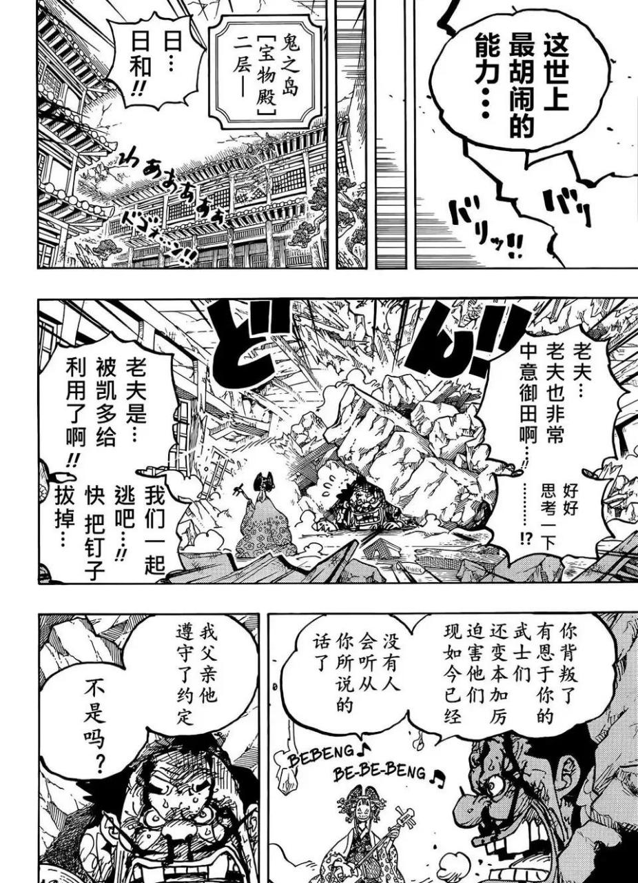 gif创作人 海贼王1044话汉化,黑炭大蛇被堪十郎烧死[捂脸[捂脸]