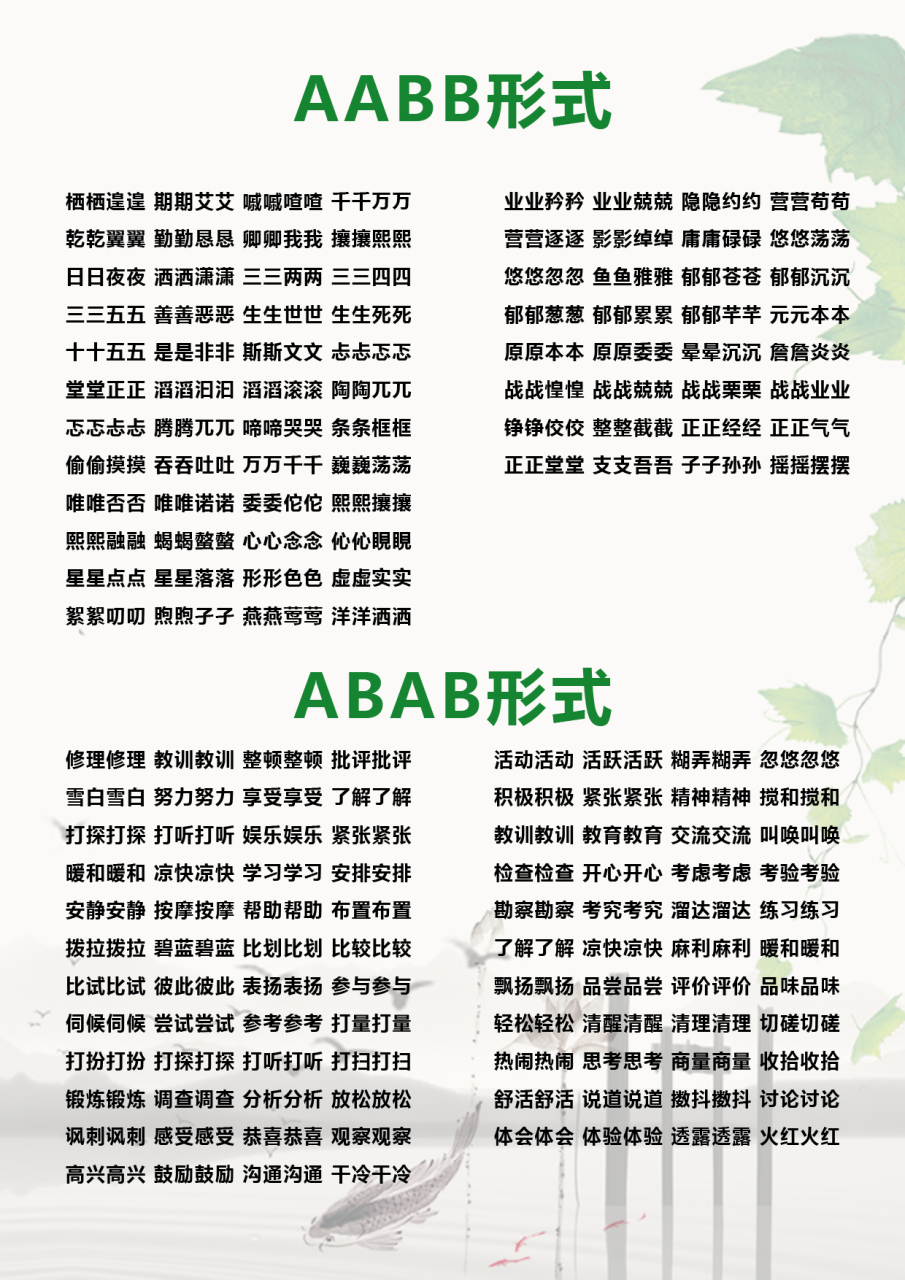 AABC形式图片