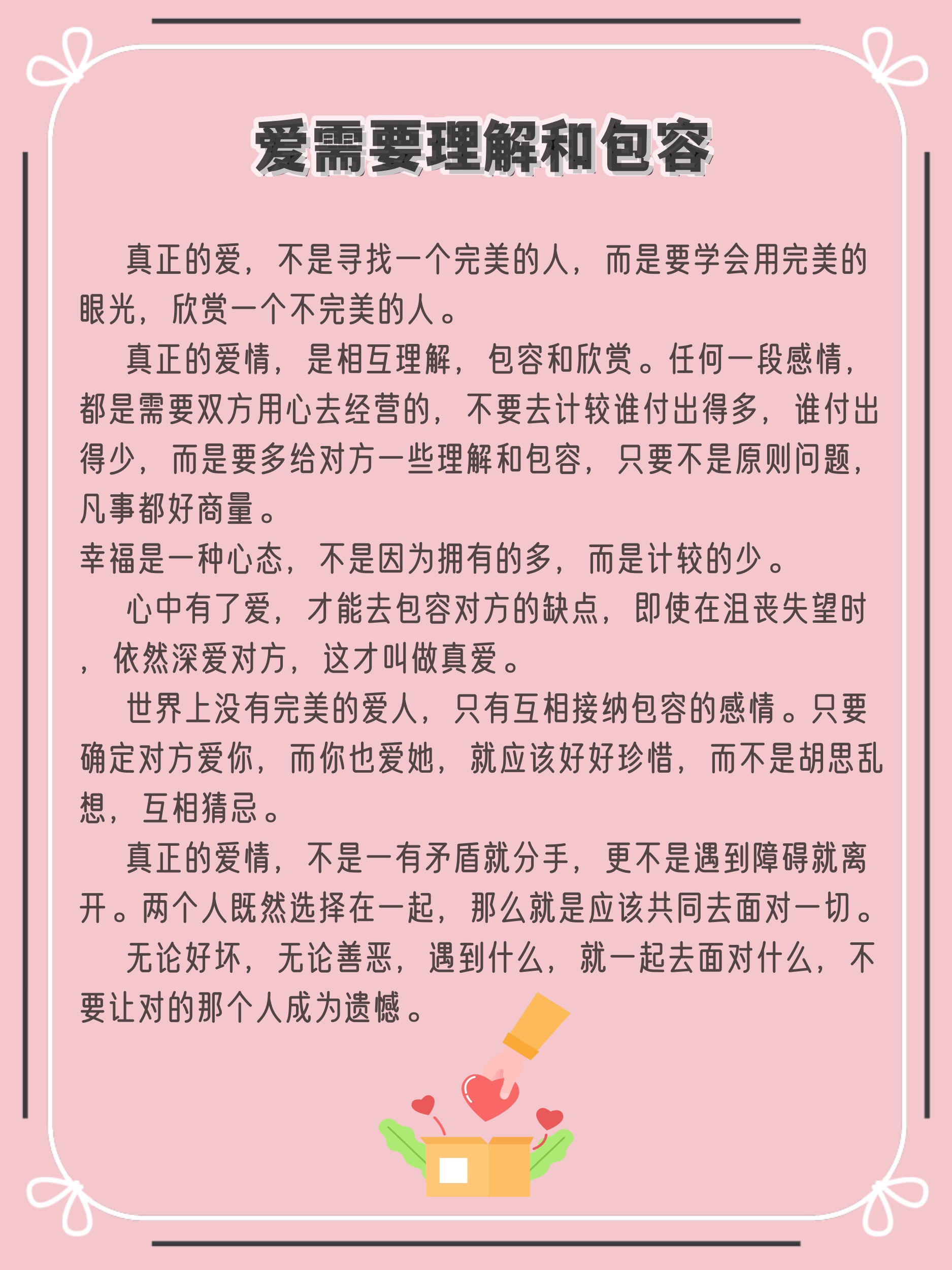 任何一段感情,都是需要双方用心去经营的,不要去计较谁付出得多,谁