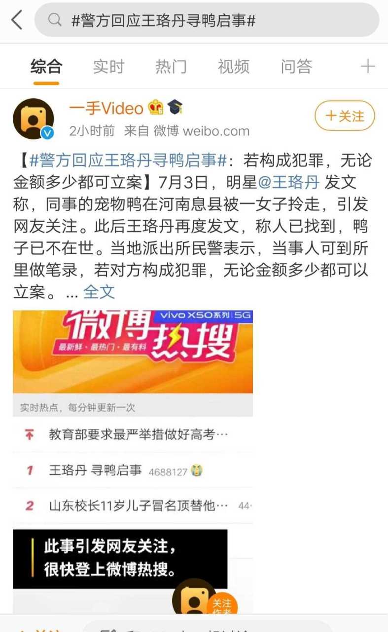 3日凌晨,王珞丹在微博发布了一条"寻鸭启事",称同事的宠物鸭被人抓走