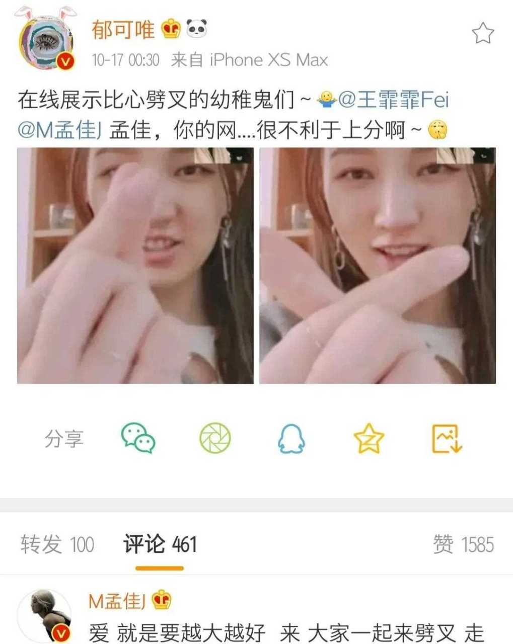 郁可唯晒跟孟佳和王霏霏在线比心的视频截图,并配文:"在线比心劈叉的