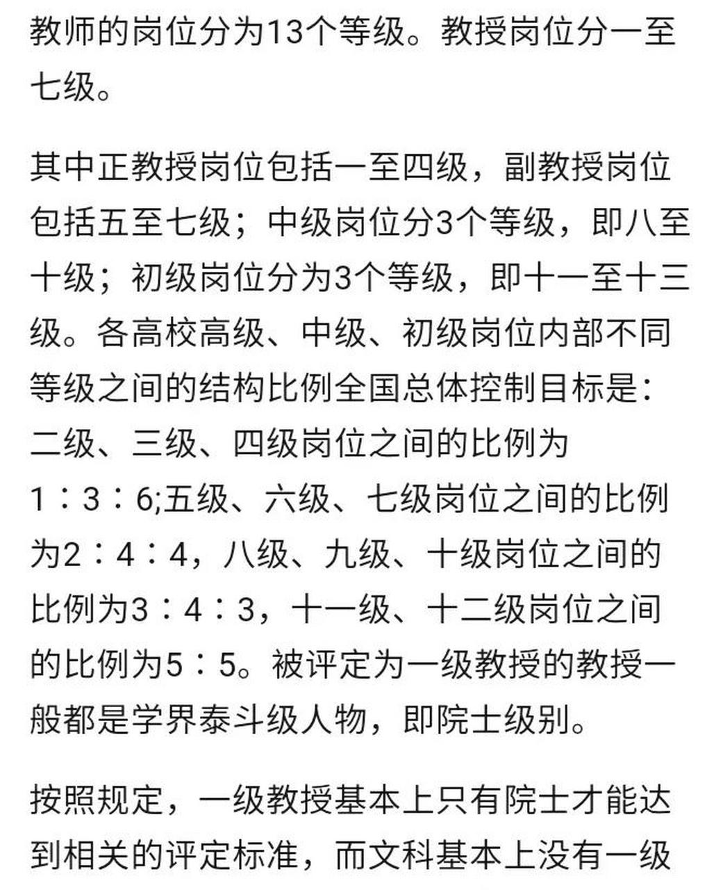 我国的高校教师分为十三级,正教授一到四级,副教授五到七级,讲师八到