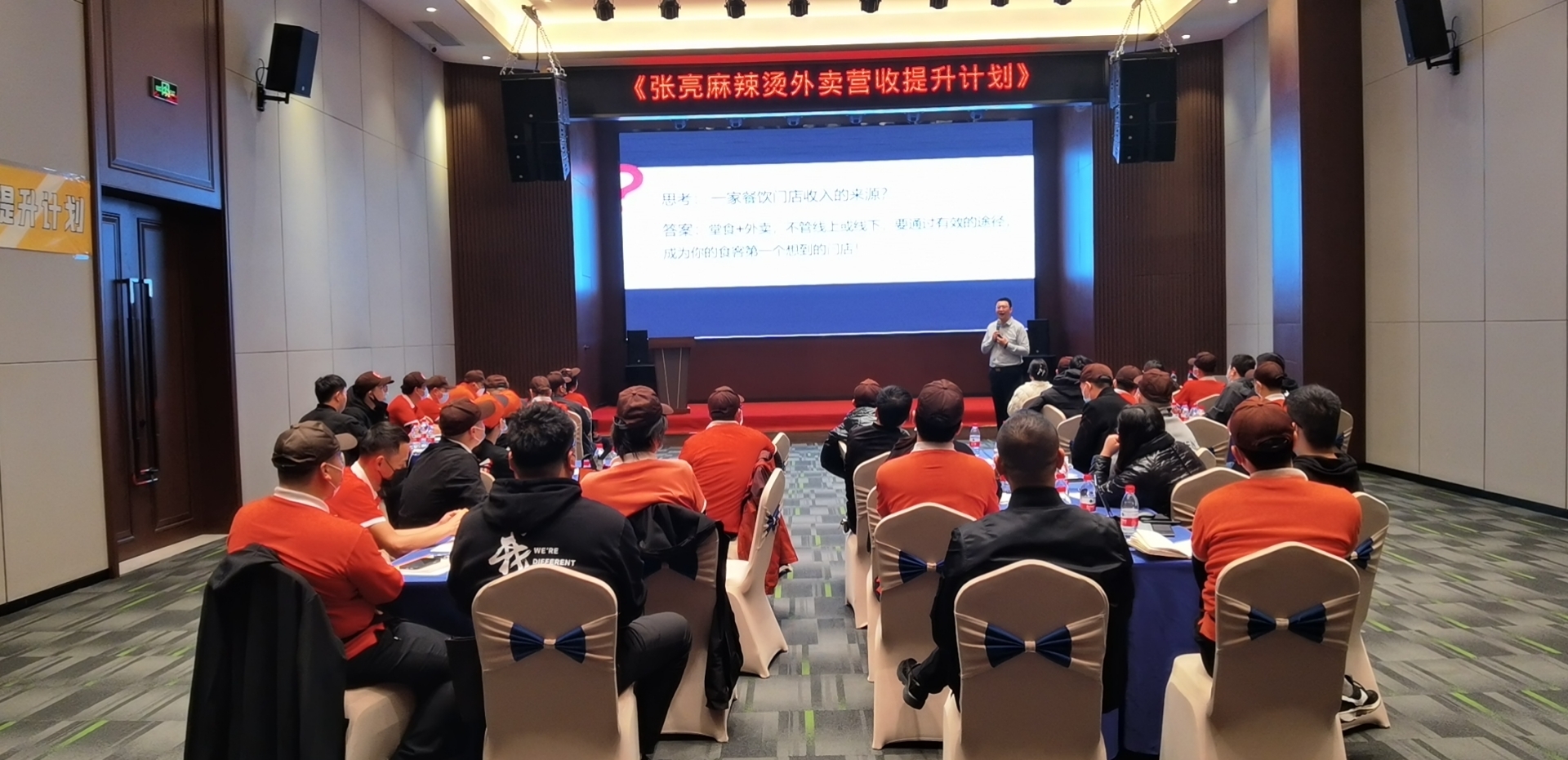 餐饮培训 张亮麻辣烫