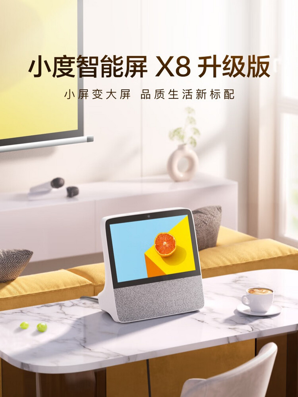 小度智能屏x8 升级版是一款非常实用的智能家居设备,它集成了多种功能