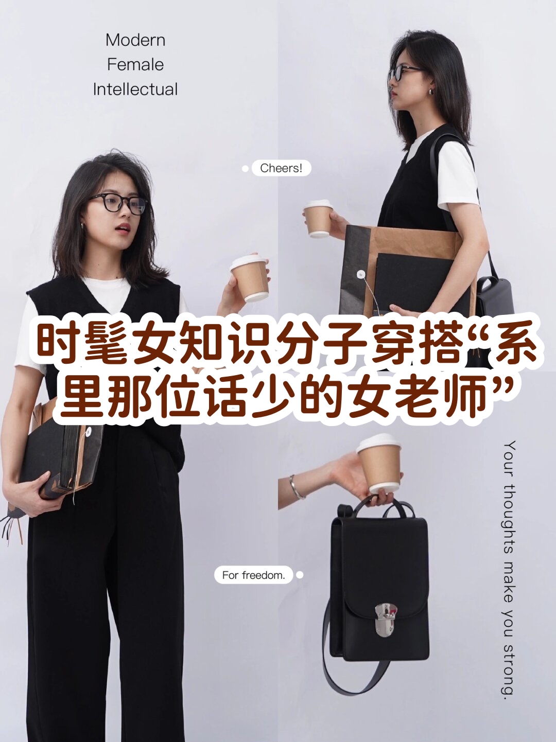 时髦女知识分子穿搭"系里那位话少的女老师"  在时尚界,bella近期以她